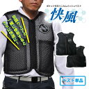 ★トリプルエントリーで最大P20倍★ポケット付きハニカムメッシュベスト「快風」ブラック熱中症対策 熱中症対策グッズ 空調ベスト、空調ウエアと一緒に使用 暑さ対策 バイク ツーリング サイクリング アイスベスト 冷却ベスト 夏用 空調作業服