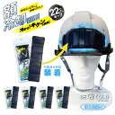 【まとめ買い】アイスデコパッド「デ・コールド」 セット ヘルメット用 熱中症対策 グッズ 工事現場 暑さ対策 22℃ 冷感 ひんやりアイス 頭 冷却大人 ひん...