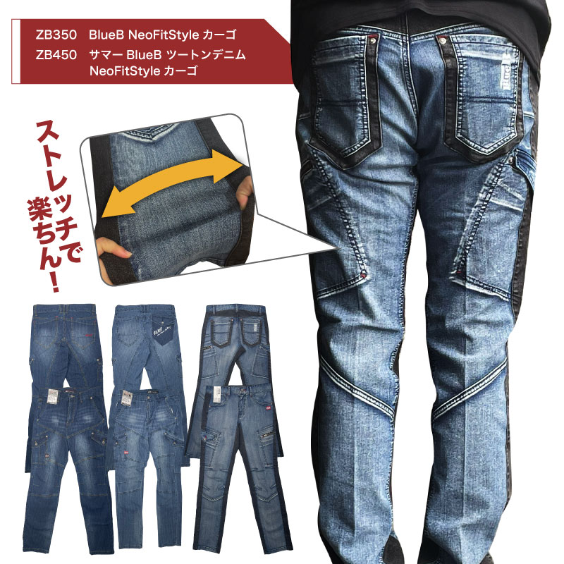 [5月はエントリーでポイント10倍][特価品]ZB350　ZB450　BlueB NeoFitStyleカーゴ　ズボン　パンツ　作業服　作業着　かっこいい　おしゃれ　ジーンズ　メンズ　春夏　デニム　ストレッチ