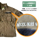 ネーム刺繍加工 1カ所385円(税込)で行います!アイズフロンティア バートル 寅壱等の作業服への名入れをご希望の方はこちらより服の枚数分ご購入ください。作業服...