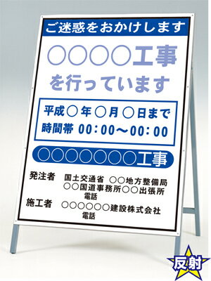 [5月はエントリーでポイント10倍]　[送料無料]公共工事用立て看板　つくし工房　　428-B　工事中看板（国土交通省型）　全高 1600（板面 1400×1100）　[メーカー直送／代引き不可／時間指定不可／返品・交換不可]