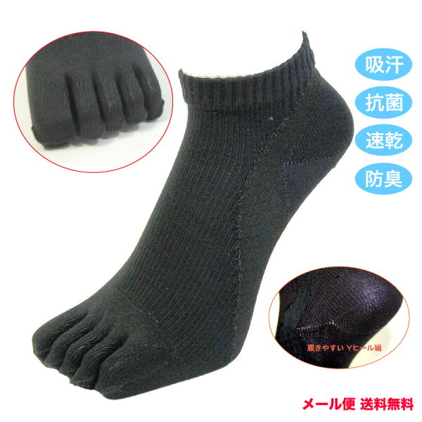 5本指ソックスメンズ5本指靴下足底アーチサポートソックス1足スニーカー丈25〜27cm(P-376)1200円ポッキリ