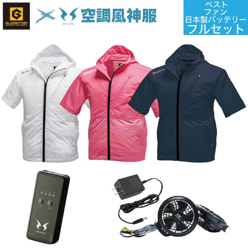 空調服|農作業におすすめ!軽量なファン付き作業服のおすすめ