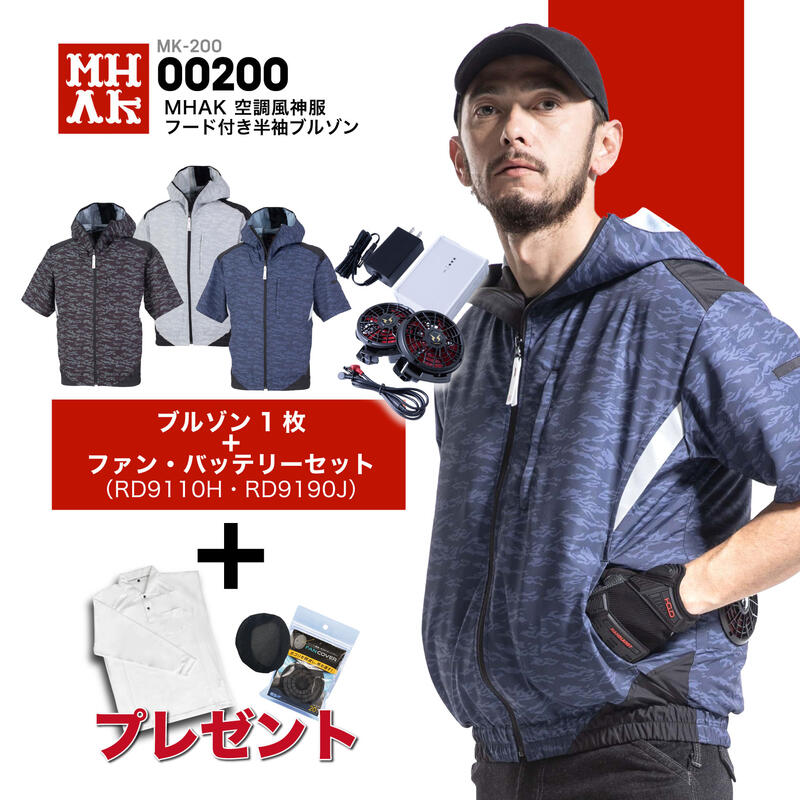 [1日は3エントリーで最大ポイント32倍]空調作業服 MK-200 MHAK空調風神服フード付半袖ブルゾン フルセット RD9020H＆RD9090J サンエス 大川被服 空調ベスト 熱中症 空調ウェア 作業着 作業服 [バッテリーは生産終了のため20％OFF]