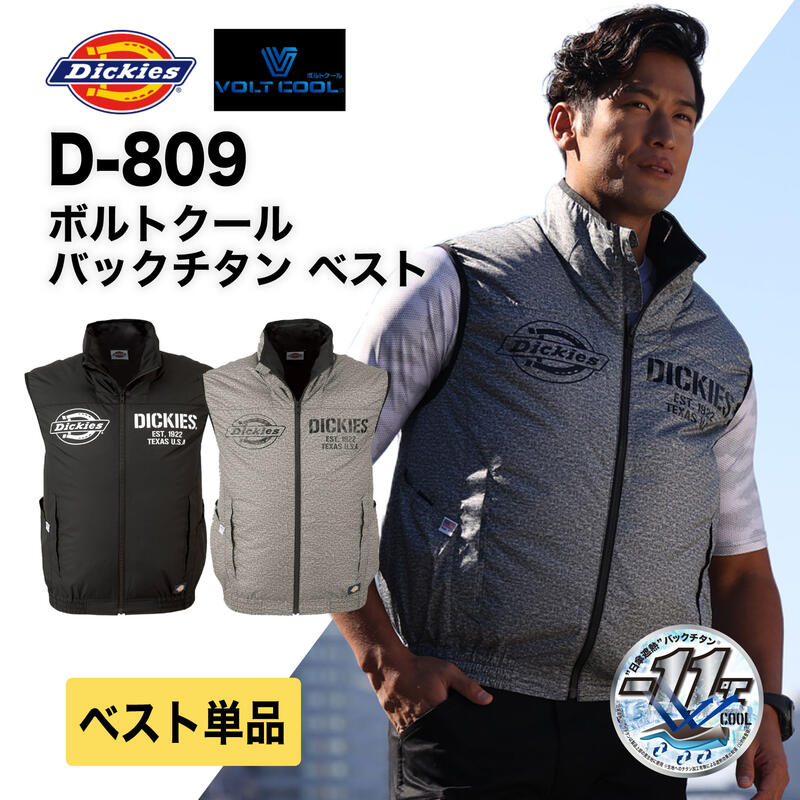 [1日は3エントリーで最大ポイント32倍][新作/即納]ボルトクールバックチタンベスト D-809 Dickies ディッキーズ 空調風神服 空調ベスト ブラック ホワイト　ベストのみ 服のみ 遮熱-11℃ 保冷剤ポケット 空調作業着 洗い替え 作業服