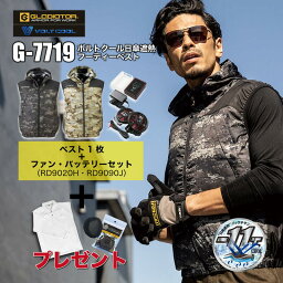 [3月はエントリーで全品ポイント10倍]空調作業服 日傘遮熱ボルトクールフーディベスト G-7719フルセット RD9020H＆RD9090J 空調風神服 空調ベスト 作業服 空調ウェア 空調 服 ファン・バッテリー [バッテリーは生産終了のため20%OFF]