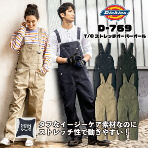 レビューで不織布マスクDickies D-769 T/Cストレッチオーバーオール サロペット アウトドア カジュアル ワーク ディッキーズ ツナギ おしゃれ ネイビー ブラック カーキ アーミー 作業服 作業着 動きやすい メンズ レディース ゆったり