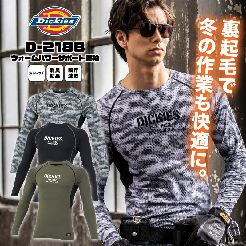 [1日は3エントリーで最大ポイント32倍][メール便]　Dickies　D-2188　ウォームパワーサポート長袖　　新作　裏起毛　インナー　秋冬　温かい　ディッキーズ　消臭　吸汗　速乾　長袖