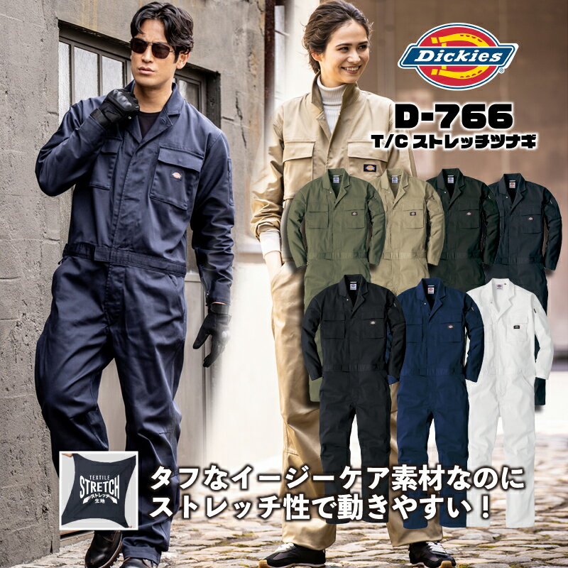 5月はエントリーでポイント10倍 新色登場 Dickies D-766 T/Cストレッチツナギ ワーク カジュアルウェア キャンプ メンズ レディース つなぎ 作業着 大きいサイズ ディッキーズ 動きやすい 作業服 作業着 ネイビー ブラック アーミー カーキ