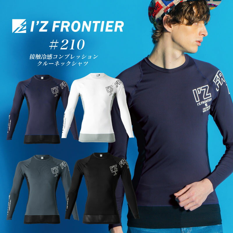 [スーパーSALE☆エントリーで最大P10倍＆割引クーポン][メール便]210　接触冷感クルーネックシャツ　ア..