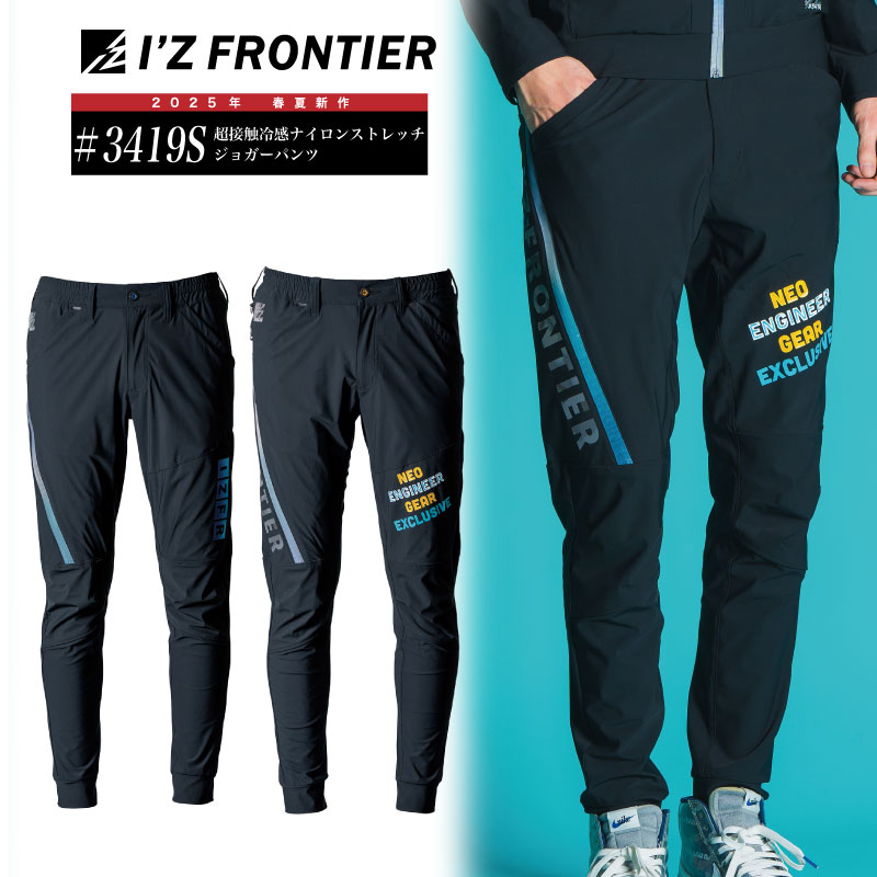 [スーパーSALE☆エントリーで最大P10倍＆割引クーポン][即納可]#3419S　冷感ストレッチジョガーパンツ　..