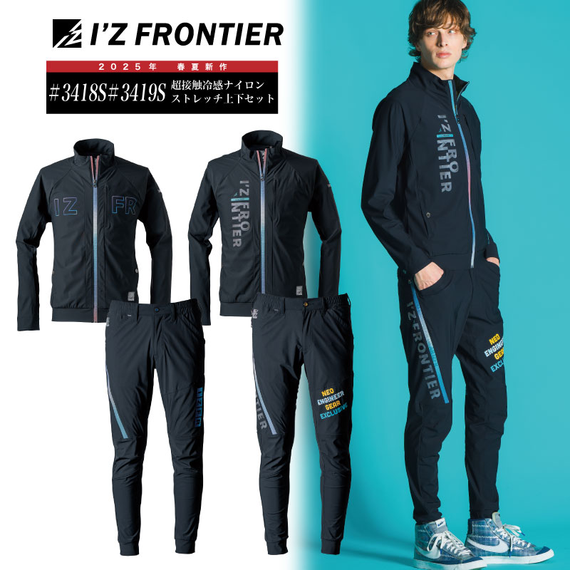 [スーパーSALE☆エントリーで最大P10倍＆割引クーポン][即納可][3418S][3419S]上下セット 冷感ストレッ..