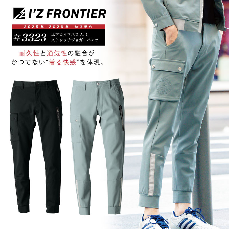 [スーパーSALE☆エントリーで最大P10倍＆割引クーポン][3323]　エアロタフネスジョガーパンツ　アイズフ..