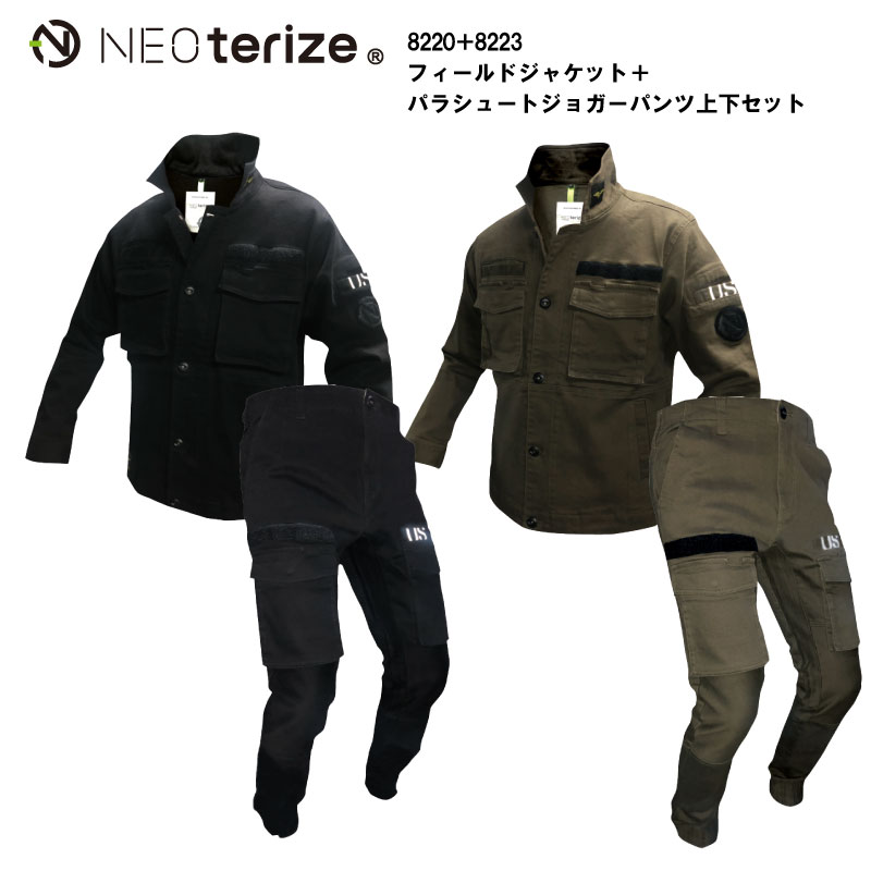 [イーグルス感謝祭/5000円以上でポイントUP]ネオテライズ フィールドジャケット＋パラシュートジョガー..