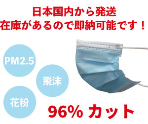 [24日20時~2エントリーでポイント最大19倍]マスク　在庫あり　50枚　箱付き　国内発送 フィルター　大人　男女兼用　使い捨て　3層構造　不織布マスク　花粉　対策　飛沫カット