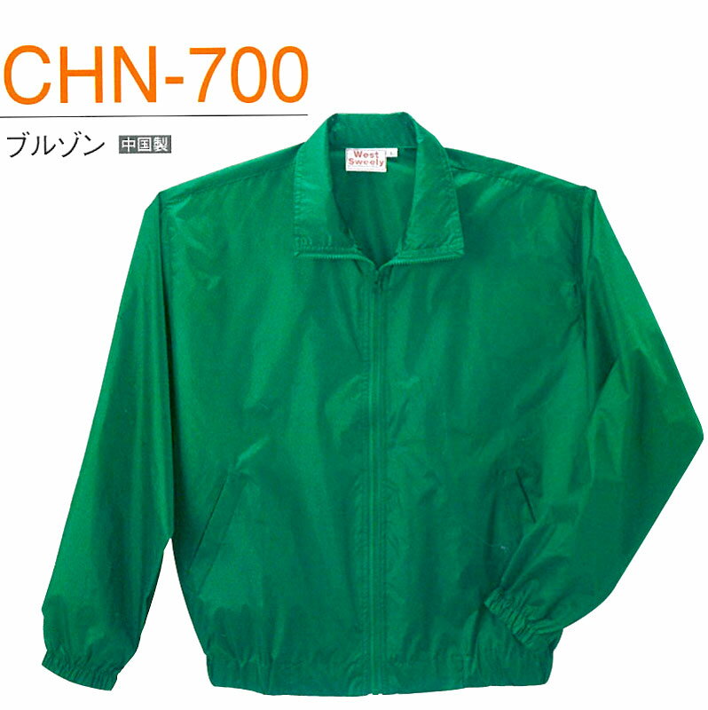 [スーパーSALE☆エントリーで最大P10倍＆割引クーポン][24日20時~2エントリーでポイント最大19倍] [送料無料]マスダ CHN-700　ブルゾン　5枚以上からご注文可能　[メーカー直送／代引き不可／時間指定不可／返品・交換不可]