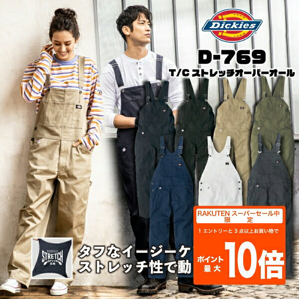 [スーパーSALE☆エントリーで最大P10倍＆割引クーポン]Dickies D-769 ディッキーズ つなぎ 日本規格 オ..