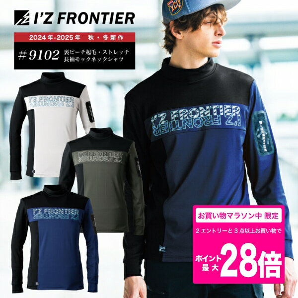 [楽天マラソン☆2エントリーでポイント最大19倍][9102] 裏起毛長袖モックネックシャツ アイズフロンティア 2024年AW 新商品 トップス インナー 作業着 作業服 冬服 メンズ おしゃれ アイズ
