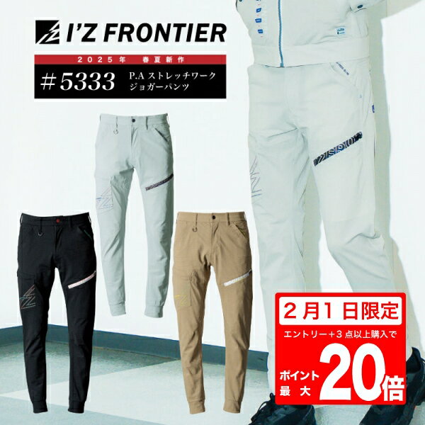 [1月はエントリーで10倍【2/1限定エントリーで20倍】][即納可][5333]　P.A.ストレッチジョガーパンツ　..