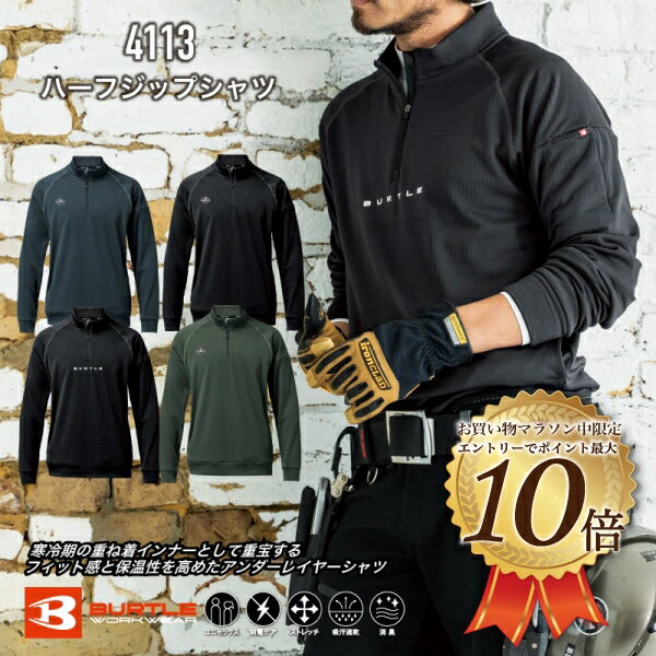 【楽天マラソン中エントリ-でポイント10倍】[2025AW新作] 4113 ハーフジップシャツ バートル BURTLE 2025年 2026年 秋冬 新作 防寒 作業着 作業服 インナー アンダーシャツ ワークウェア メンズ レディース トップス アウター
