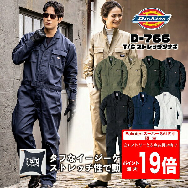 DICKIESD-766 ディッキーズ T/Cストレッチツナギ SS～5L