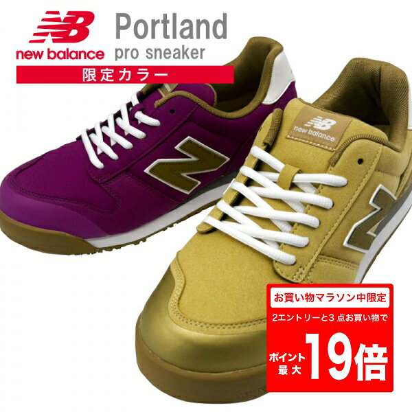 楽天市場】安全靴 ニューバランス（カラーパープル）（安全・保護用品