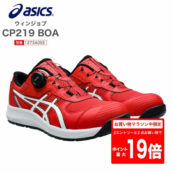 Rakuten - [5/9 20時〜2エントリーで最大P19倍][特価品]CP219　ウインジョブ　BOA　アシックス　作業靴 JSAA規格 安全スニーカー セーフティシューズ ワーキングシューズ 作業 現場 保護 靴 安全靴 おしゃれ　ASICS ブルー　イドマウントダイヤル