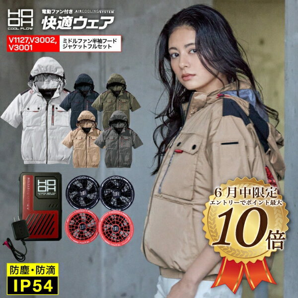 楽天市場】hooh 空調服13vの通販
