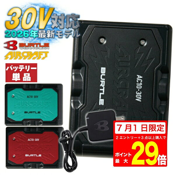 AC10 リチウムイオンバッテリー 単品 BURTLE 2026 新作 30V 新色 バートル 空調作業服 空調ベスト バッテリー　単品 ユニセックス リチウムイオン 作業着 作業服 熱中症対策