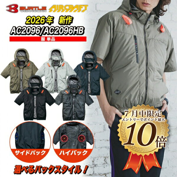 楽天市場】バートル 空調服 2025 半袖 ハイバック（サイズ（S/M/L）M
