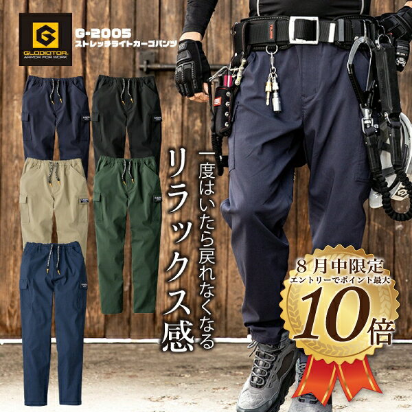 [8月はエントリーでポイント10倍]G-2005　ストレッチライトカーゴパンツ　作業ズボン　黒　夏用　冬用　作業服　作業着　ズボン　メンズ　レディース　グラディエーター　ワーク　動きやすい