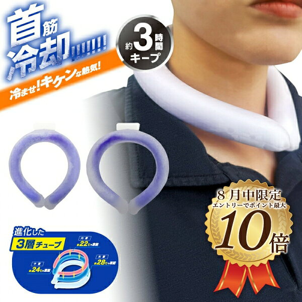 首冷却！！ひんやり冷感続く！ 【商品説明】 ●本製品は自然凍結します。 ●中身のPCM素材が固まった状態でご使用いただくと、約22℃の心地いい清涼感を感じます。 ●中身が液体になった場合は、冷蔵庫、エアコンの風が当たる場所、冷水など約22℃以下の環境で冷やし固めてください。 温度が低いほど早く固まります。 ●本製品か繰り返しすることが可能です。 【サイズ】 ■Mサイズ：幅約155mm×高さ 約190mm ■Lサイズ：幅約180mm×高さ 約190mm ■質量：Mサイズ　約187gLサイズ　約209g 【材質】 ■外側：TPU 内容物PCM ※PCの環境によって色の差異がある場合がございます。ご了承下さい。 ※説明書き、注意書きをよくお読みになりご使用ください。 ご使用上の注意 ●中身を食べたり、口に入れたりしないでください。 ●中身が漏れて目に入った場合はすぐに水で洗い流し、医師に相談してください。 ●本製品は保冷剤ではありません。 ●火器や熱器具のそばに置かないでください。 ●本製品を傷つけたり、なじるなどの力を加えないでください。 ●汚れた場合は水洗いして、清潔な状態でご使用ください。 ●本製品は、材質の特性により、高温になると膨張する可能性があります、液漏れ、破損等の恐れがありますので、 直射日光や高温になる場所を避けて保管してください。 ●この袋を頭から被ると窒息する場合がございます。幼児の手の届くところに置かないでください。 ●本製品の上に重いものをのせないでください。液漏れ、破損する恐れがございます。 首を冷やす 暑さ対策グッズ 2026 ネッククーラー 屋外 リング 簡単 保冷 保水 洗える 涼しい 子ども 冷却 仕事 建設業 土木工事 工場現場 農作業 農業 作業 スポーツ 運動 ランニング ジョギング 釣り ガーデニング 庭 サイクリング ゴルフ 旅行 トラベル お盆 夏休み お出掛け キャンプ 登山 旅行 リゾート 海 海水浴 ビーチ 公園 ピクニック レディース メンズ 男女兼用 10代 20代 30代 40代 50代 60代 家族 パパ ママ 祖父 祖母 息子 娘 孫 通園 通学 通勤 部活 スポーツ観戦 イベント 行事 運動会 体育祭 フェス 夏フェス お祭り 便利 オフィス 外仕事 デイリー 節電 エコ 省エネ対策 対策グッズ 暑い 涼活 熱中症 ヘルメット 運送業　屋外　屋内 PVC冷却★8月中限定★下のバナーからエントリーで▼ポイント最大10倍▼