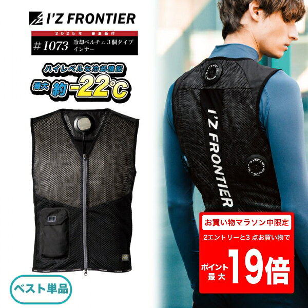 I'Z FRONTIER クールベスト XLサイズ IZ FRONTIER クールベスト XL