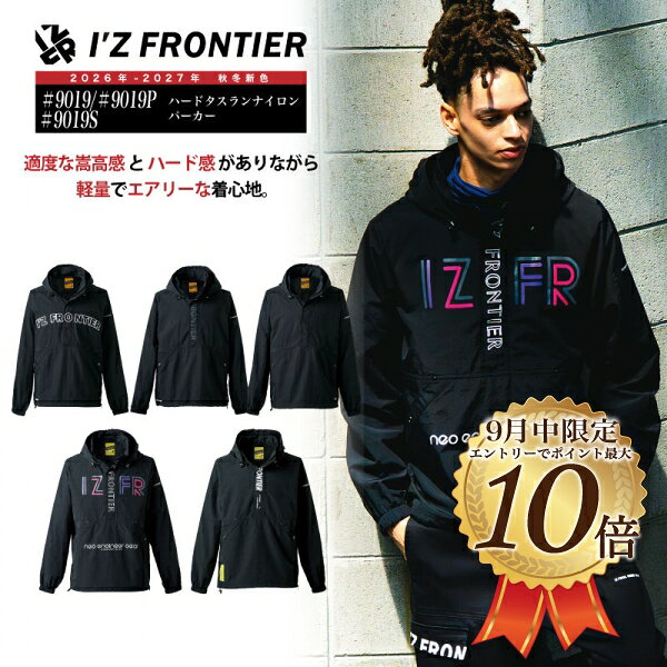 [9月はエントリーでポイント10倍][一部予約商品][9019][9019S][9019P] ハードタスランナイロンパーカー アイズフロンティア 2026年 2027年 秋冬 新色 アノラックパーカー ヤッケ アウター トップス 作業着 作業服 ワークウエア