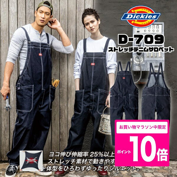 Dickies ディッキーズ D-709 コーコス つなぎ 日本規格 ストレッチ デニム サロペット オーバーオール　作業着 作業服 カジュアル かっこいい メンズ レディース 男女兼用 アウトドア DIY 春夏 秋冬 cc-d709