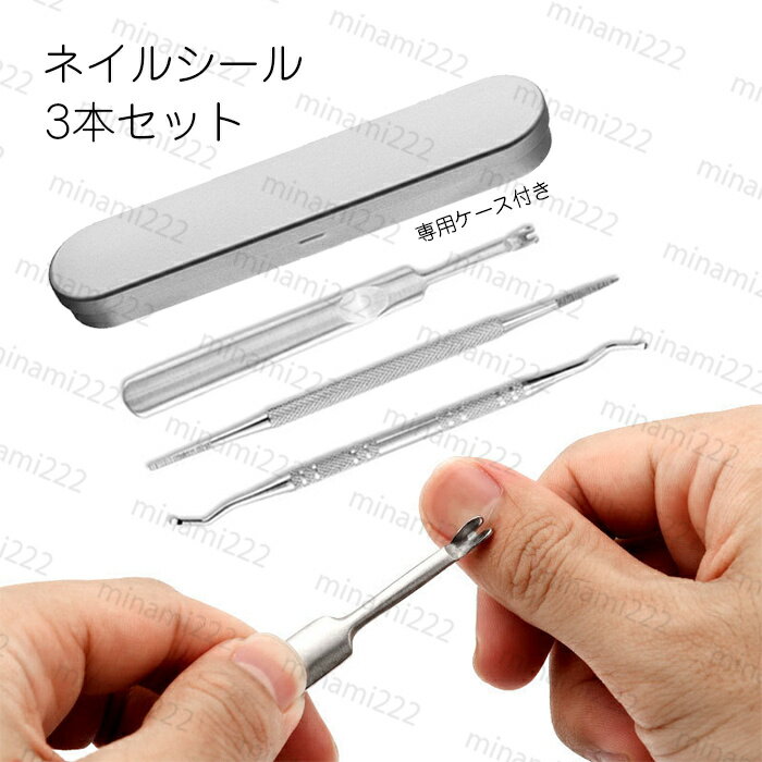 br132#爪垢取り 爪リフター 甘皮処理 日本国内当日発送 3本セット ネイルケア グッズ 甘皮 プッシャー 手足 ステンレス ネイルシール マニキュア 爪に...