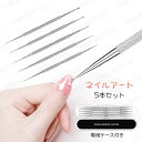 br139#ドットペン ネイル 当日発送 ネイルアートペン 5本セット ドット棒 ネイル用品 ジェルネイル キット 自宅で マニキュア ネイルシール