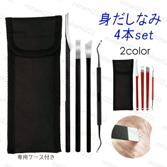 br1733# ペディキュアナイフ 当日発送 2color 4本セット 甘皮カッター 爪垢取り ゾンデ ステンレス 角..