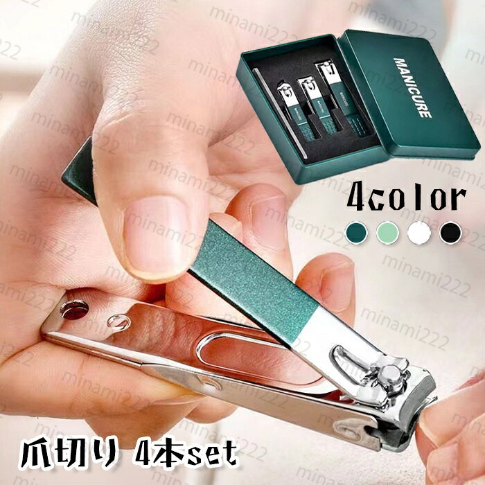 爪切り 4点セット 日本国内当日発送 グルーミングセット 爪やすり ステンレス製 つめきり 飛び散り防止..