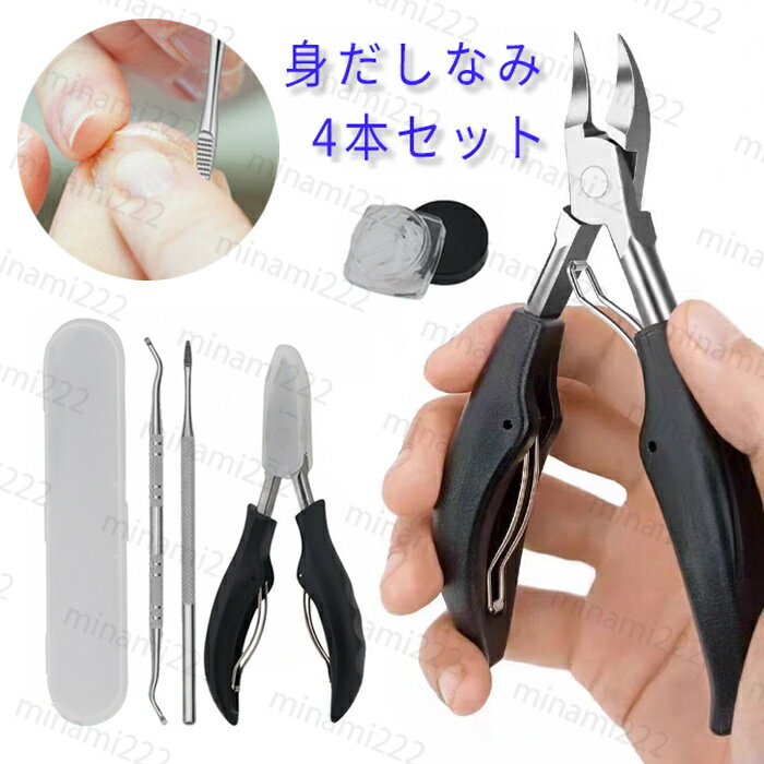 ニッパー爪切り (br65) 4点セット 日本国内当日発送 ネイルニッパー 巻き爪 グルーミング 硬い爪 厚い爪 ネイルケア ゾンデ 介護 高齢 つめきり 足の爪 陥入爪