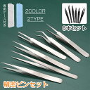 br97#精密ピンセット 日本国内当日発送 ネイルアート 6本セット 極細ピンセット ストレートタイプ アクセサリー ワシ口タイプ マツエク 静電気防 工具ツー...