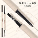アイブロウペンシル (#cs567) NOVO 当日発送 4colors 眉ペンシル 落ちない ウォータープルーフ 水 汗 こすれに強い アイブロウ 化粧品 アイブロウブラシ 眉ティント
