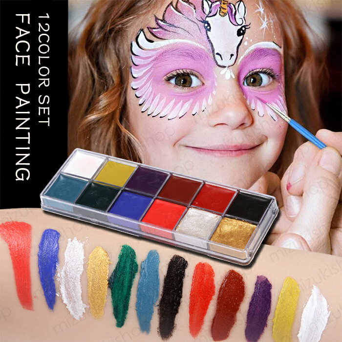 cs639# フェイスペイント 12色 ボディペイント 顔ペイント 安全 無毒 簡単水洗 クリスマス 仮装 コスプ..