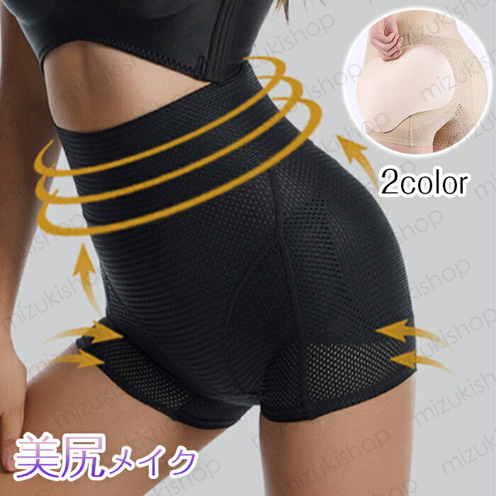 gd45# ヒップアップショーツ 当日発送 パンツ ショーツ 下着 補整 補正 ヒップアップ 深履き 産後 ガードル ハイウエスト 引き締め 桃尻 お尻パッド