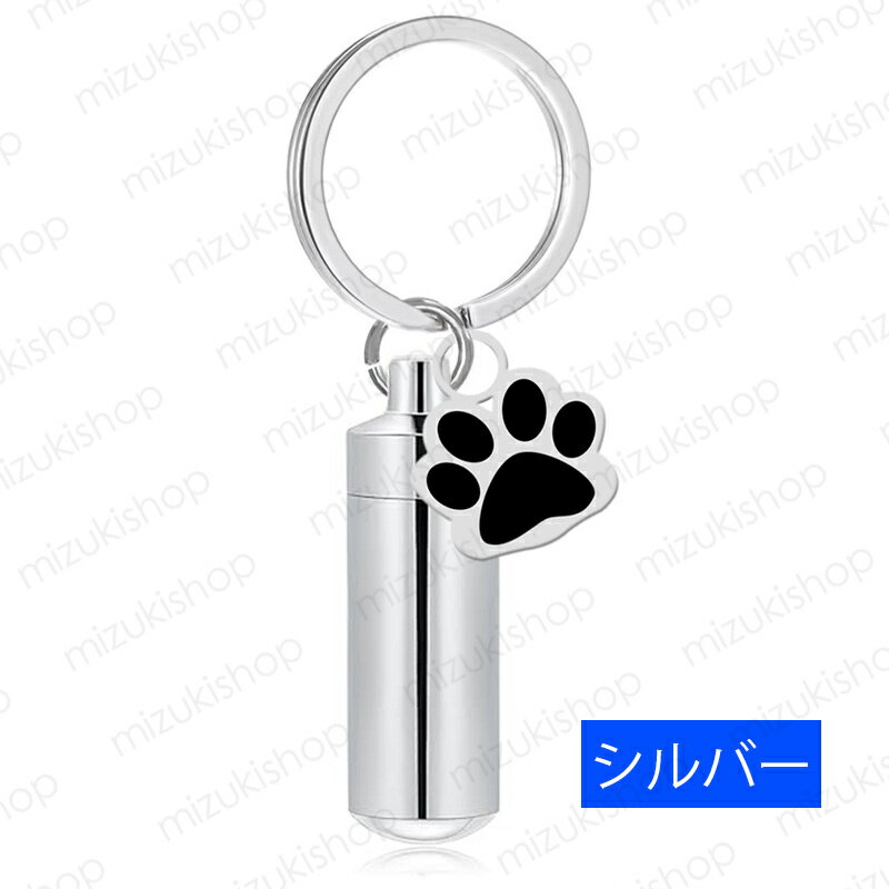 遺骨カプセル (gh103#) 当日発送 6color 遺骨キーホルダー ロケット ペット 遺骨 メモリアル 犬 猫 遺骨入れ ステンレス 骨壷 ペット仏具 分骨 遺毛 ミニ骨壷