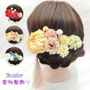 h27# 髪飾り 和装 当日発送 3color 成人式 七五三 卒業式 着物 振袖 ヘアアクセサリー 髪留め 大人 子供 和風 浴衣 結婚式 夏 祭り 盆踊り 花火大会