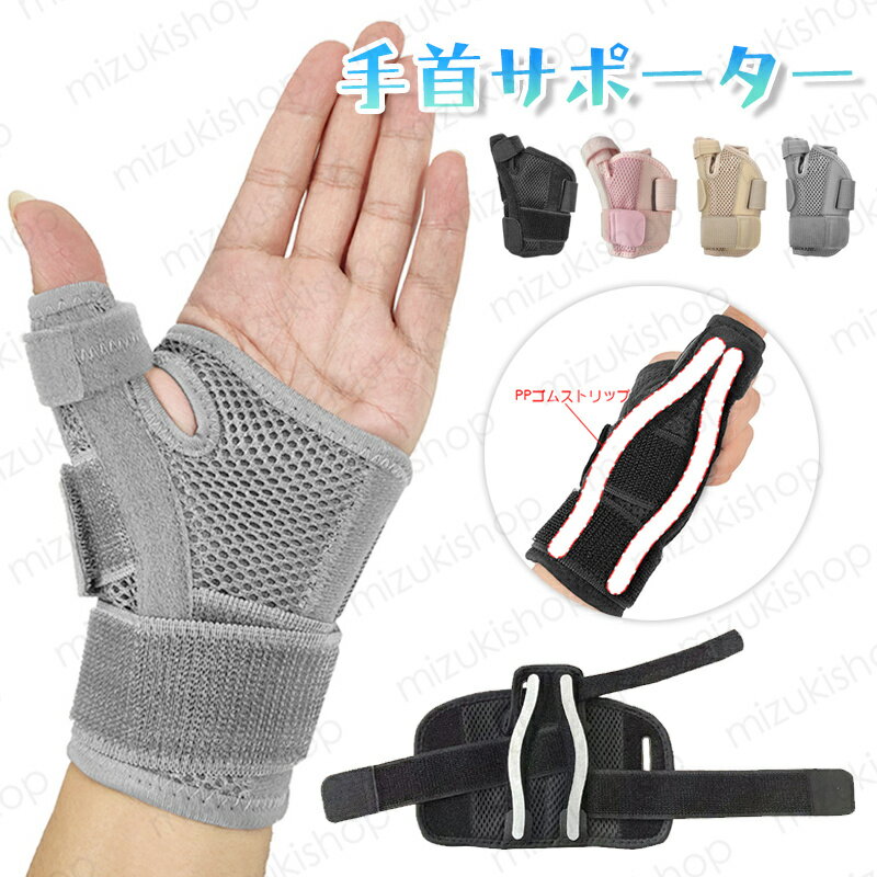 z11# 手首サポーター 当日発送 指サポーター 腱鞘炎サポーター 手関節 手首 手首固定 腱鞘炎 捻挫 家事 育児 痛み スポーツ 筋トレ 保護 関節 男女兼用
