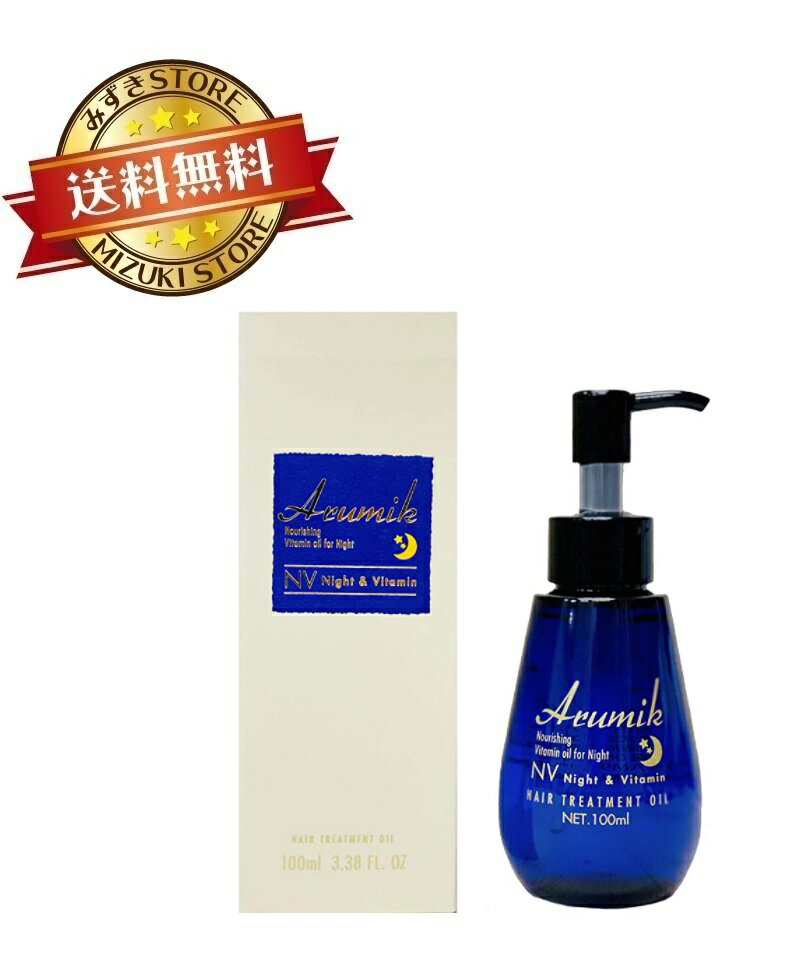 アルミック ナイト＆ビタミン ヘアオイル 100ml 洗い流さないトリートメント 潤い さらさら なめらか おさまる やわらかくのサムネイル
