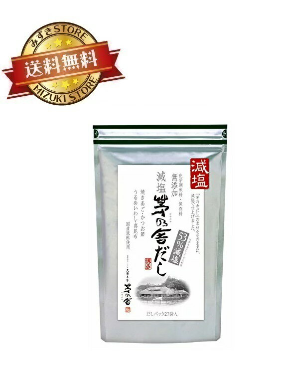 久原本家 減塩 茅乃舎だし 216g (8g×27袋) かやのやだしのサムネイル