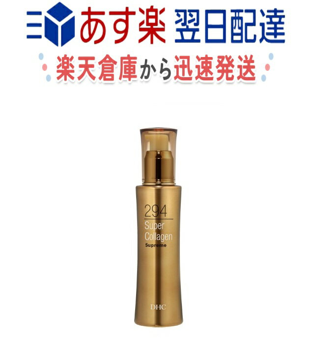 ディーエイチシー スキンケア DHC スーパーコラーゲン スプリーム 100ml スパコラ 美容液 保湿美容液 スキンケア ディーエイチシー